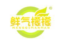 鲜气檬檬 