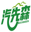 汽先森QIXIANSEN 