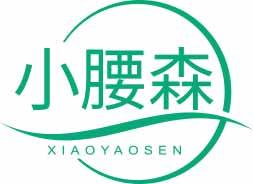 小腰森XIAOYAOSEN 