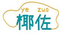 椰佐 