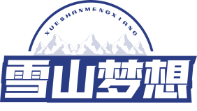 雪山梦想 