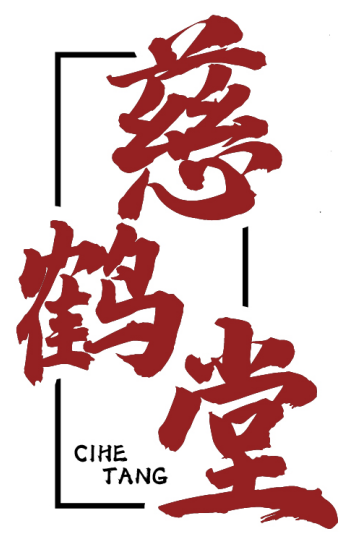 慈鹤堂 