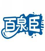 百泉臣 