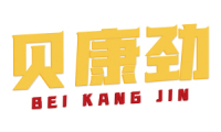 贝康劲 