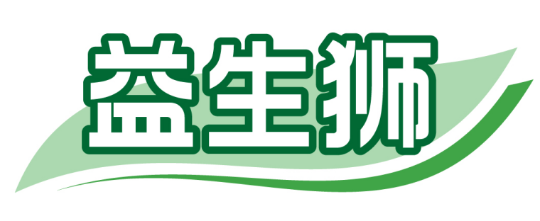 益生狮 