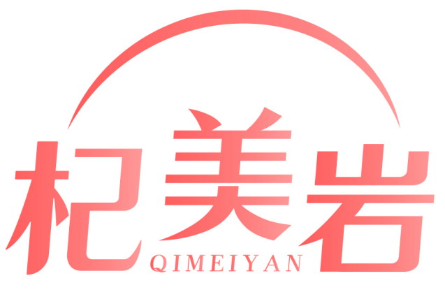 杞美岩 