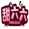甜六六TIANLIULIU 