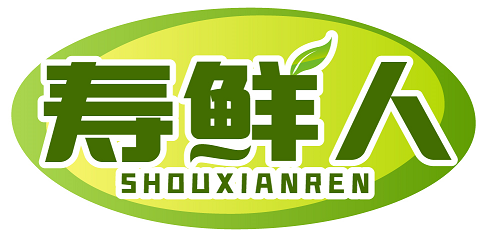 寿鲜人 