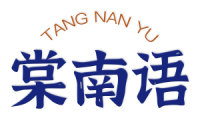 棠南语 