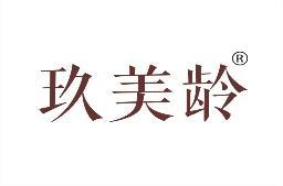 玖美龄 