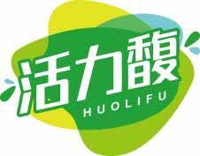 活力馥HUOLIFU 