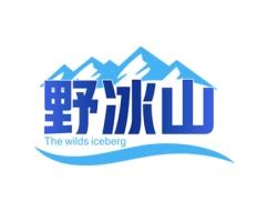 野冰山
THE WILDS ICEBERG 