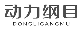 动力纲目 