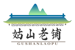 姑山老铺 