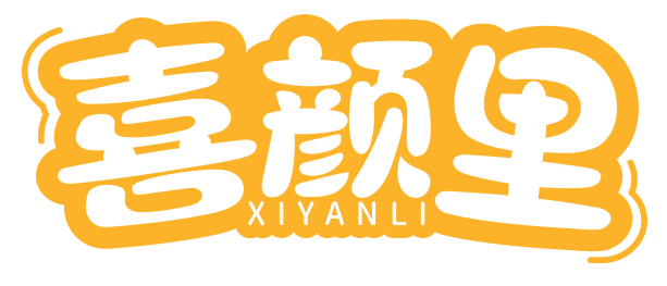 喜颜里 