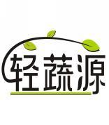 轻蔬源 