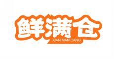 鲜满仓 