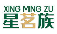 星茗族 