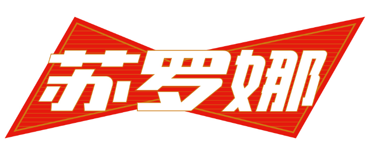 苏罗娜 