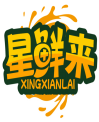 星鲜来XINGXIANLAI 