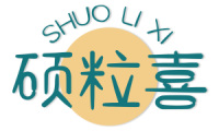 硕粒喜 