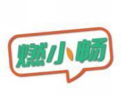 燃小畅 