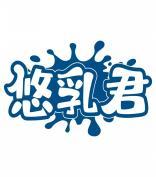 悠乳君 