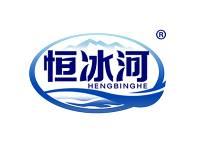 恒冰河 