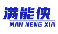满能侠 