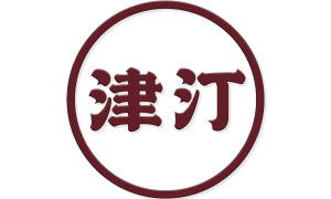 津汀 