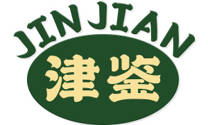 津鉴 