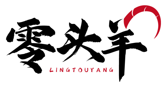 零头羊 