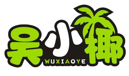 吴小椰 