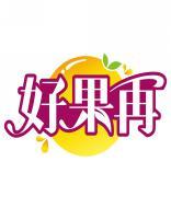 好果再 