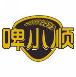 啤小顺 