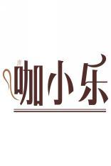 咖小乐 