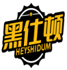 黑仕顿HEYSHIDUM 