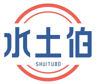 水土伯 