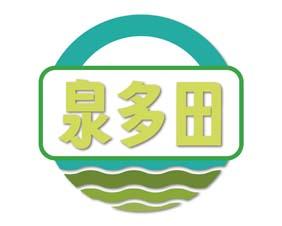 山多田 