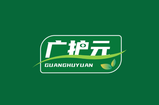 广护元 