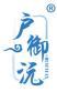 户御沅 