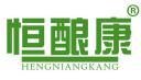 恒酿康 