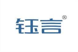 钰言 