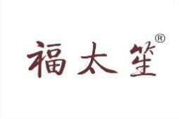 福太笙 