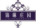 锦琳庄园JINLINZHUANGYUAN 