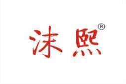 沫熙 