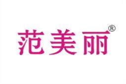 范美丽 