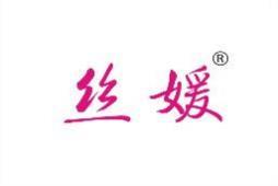 丝媛 