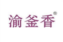 渝釜香