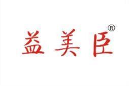 益美臣 